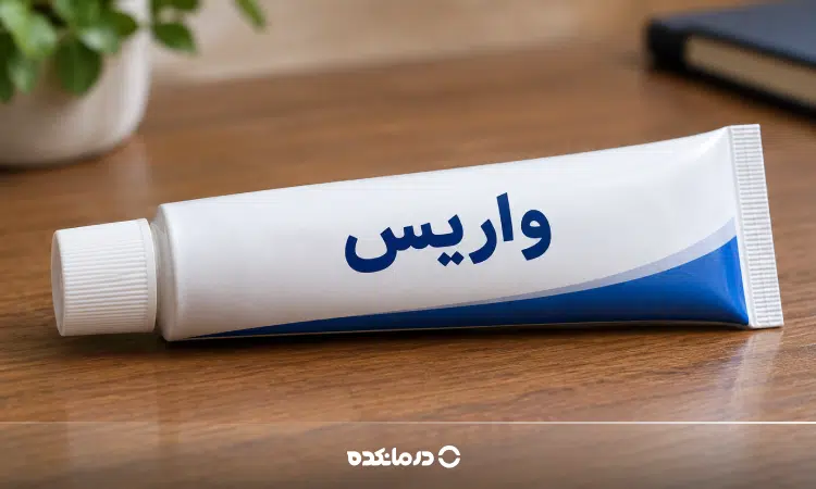 پماد برای درمان واریس؛ ۸ مورد از بهترین پمادها و کرم‌های واریس پا