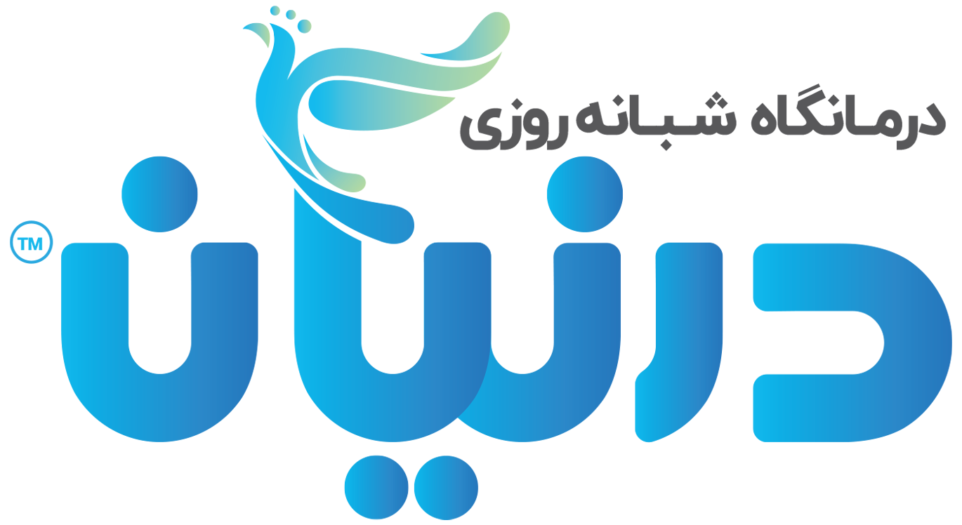درمانگاه شبانه روزی درنیان